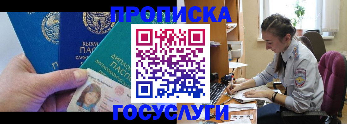 прописка в Зее