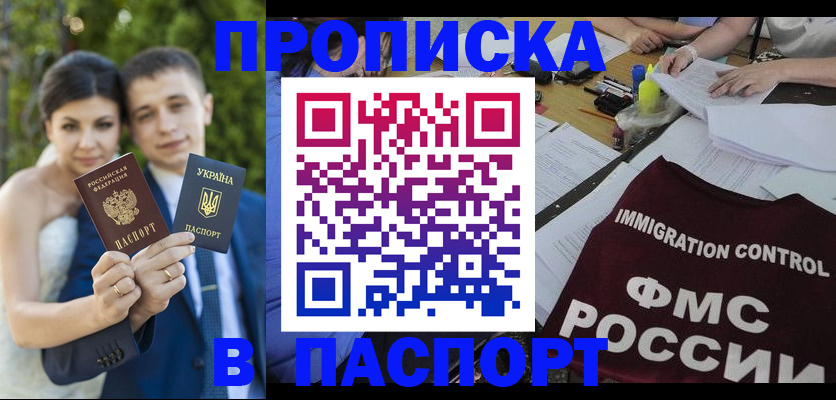 прописка иностранных граждан в Зее