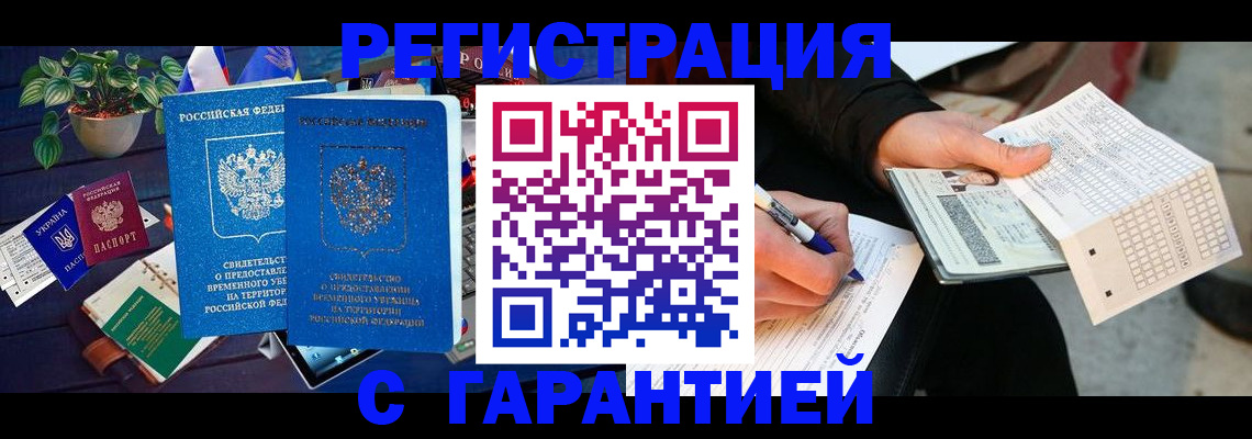 прописка иностранных граждан в Зее