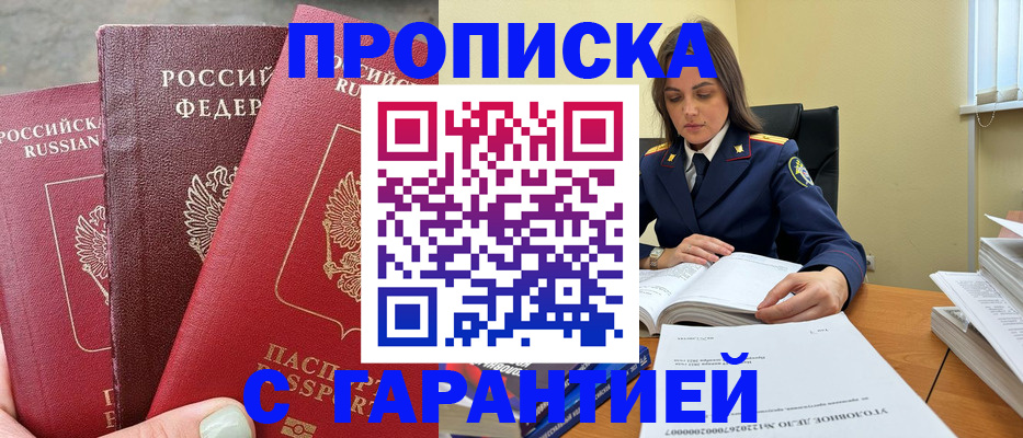 прописка ребенка в Зее