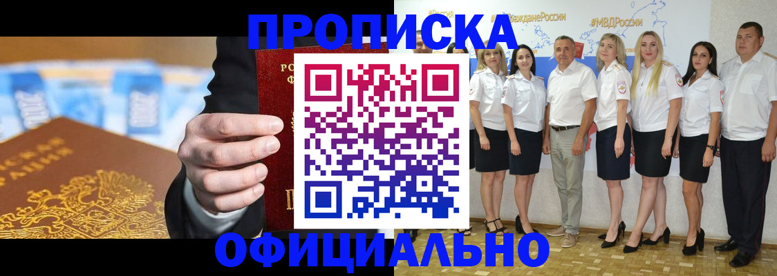 прописка ребенка в Зее